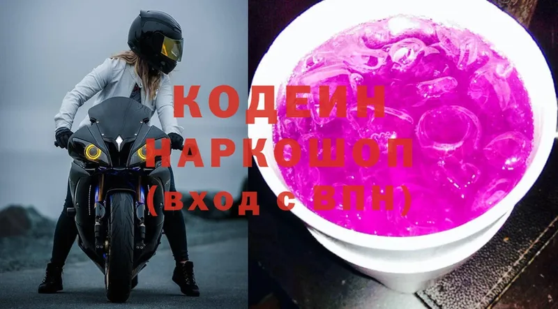 Кодеин напиток Lean (лин) Железноводск