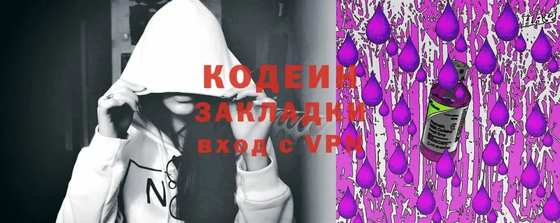 Codein Purple Drank  Железноводск 